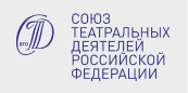 Союз театральных деятелей Российской Федерации